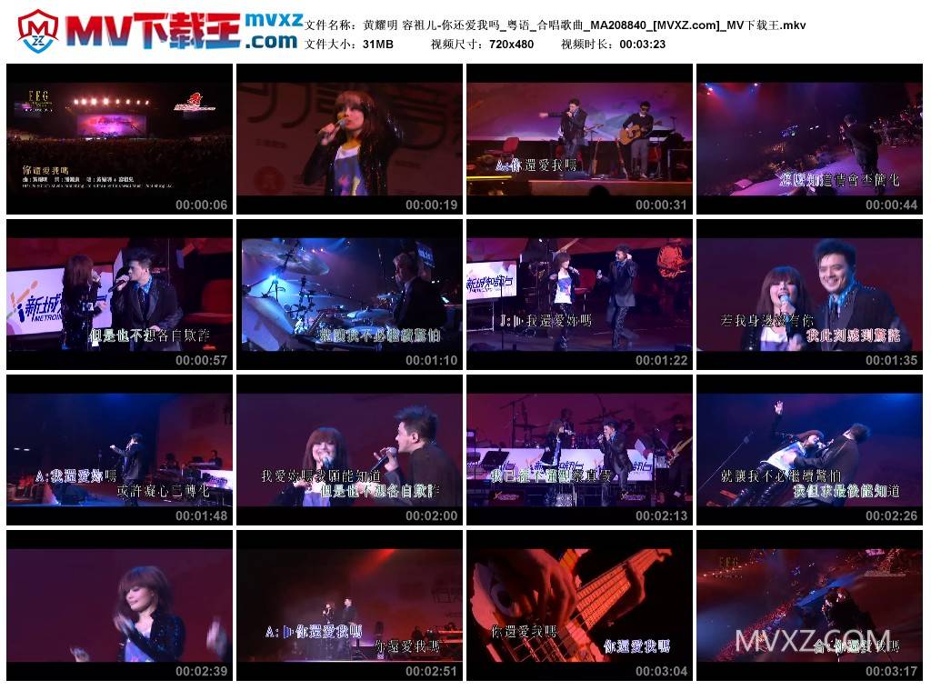 黄耀明 容祖儿-你还爱我吗_粤语_合唱歌曲_MA208840